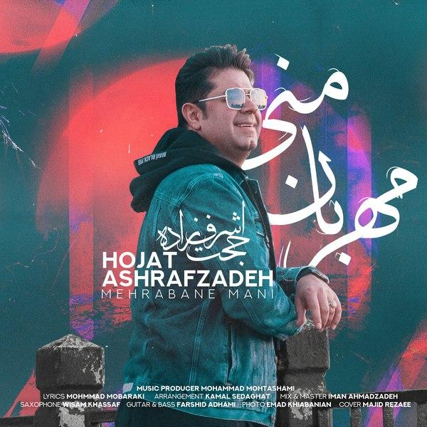 دانلود آهنگ مهربان منی دانلود آهنگ مهربان منی